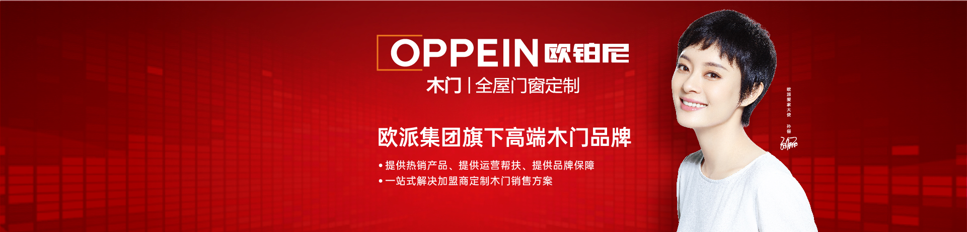 欧铂尼木门招商加盟 欧铂尼木门