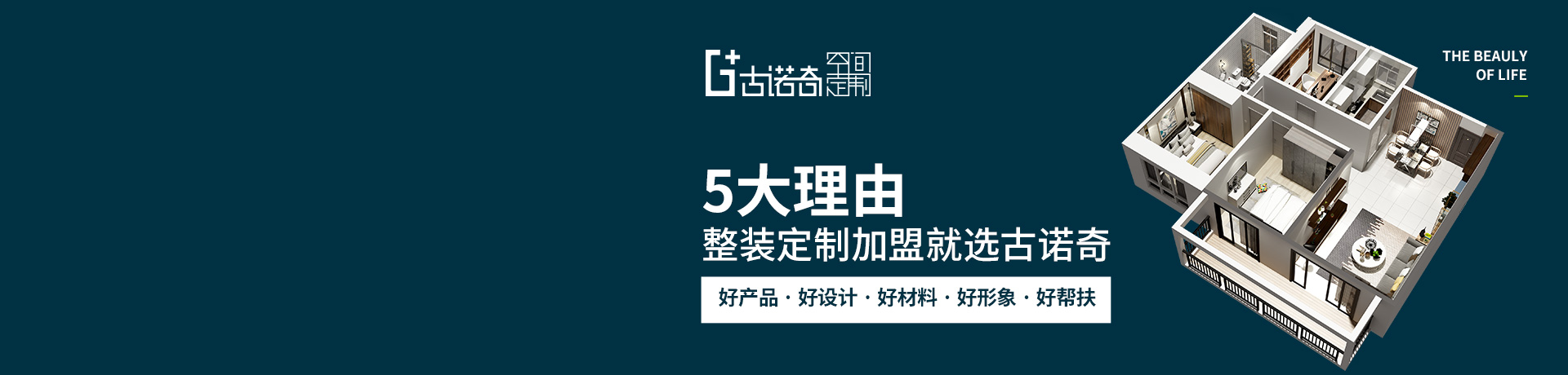 古诺奇空间定制招商加盟 古诺奇空间定制