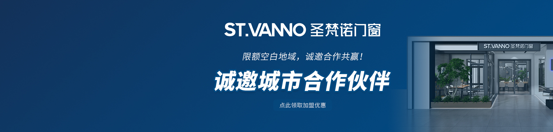 圣梵诺门窗招商加盟 圣梵诺门窗