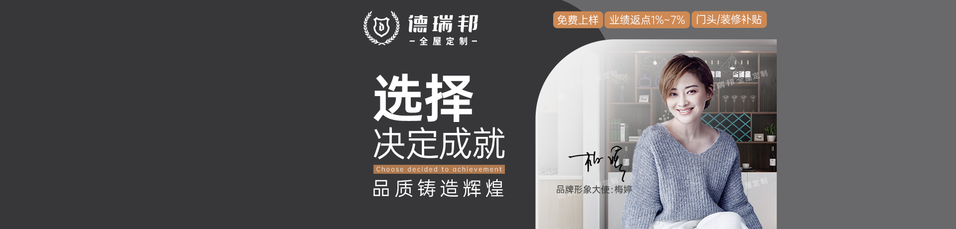 德瑞邦全屋定制招商加盟 德瑞邦全屋定制