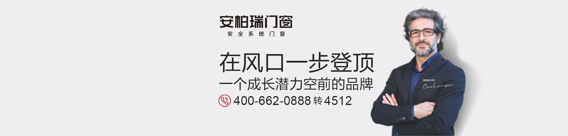 安柏瑞门窗招商加盟 安柏瑞门窗