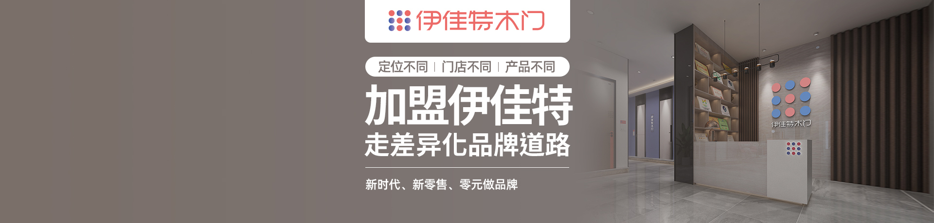 伊佳特木门招商加盟 伊佳特木门