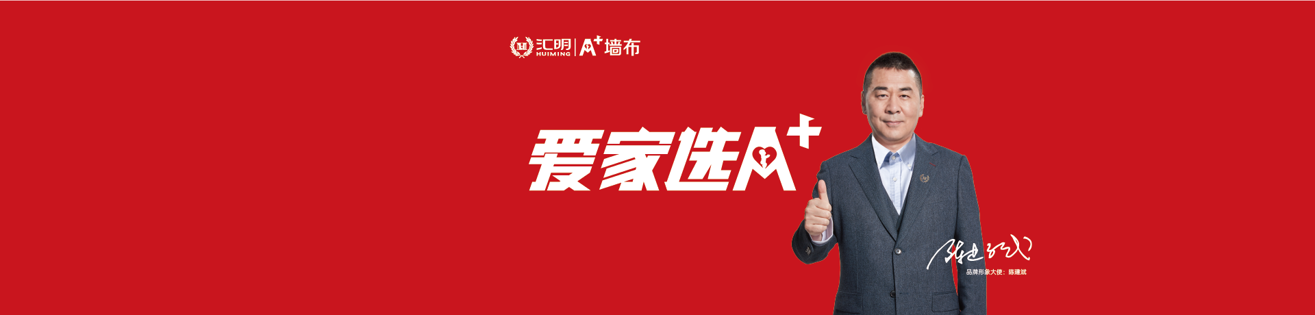 汇明A+墙布招商加盟 汇明A+墙布