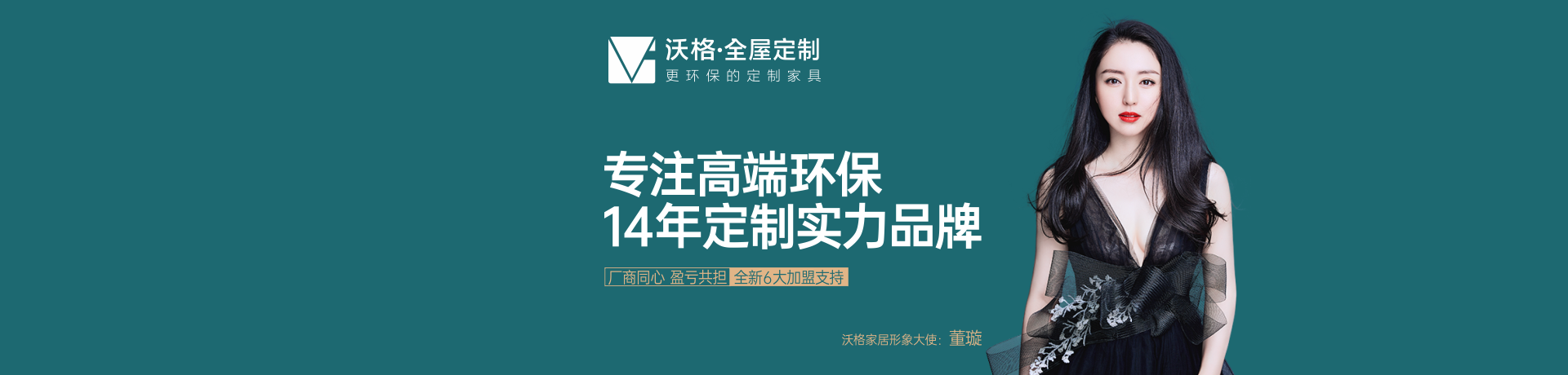 沃格全屋生态定制招商加盟 沃格全屋生态定制
