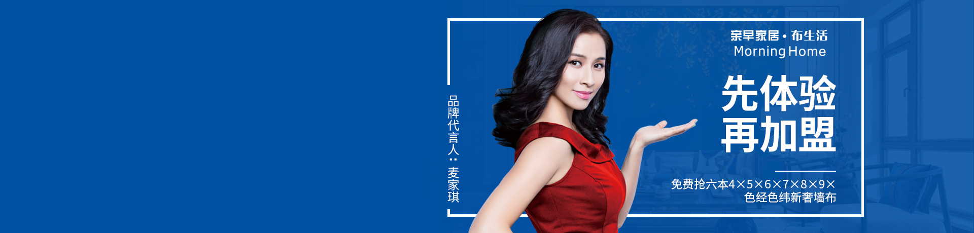 亲早家居招商加盟 亲早家居