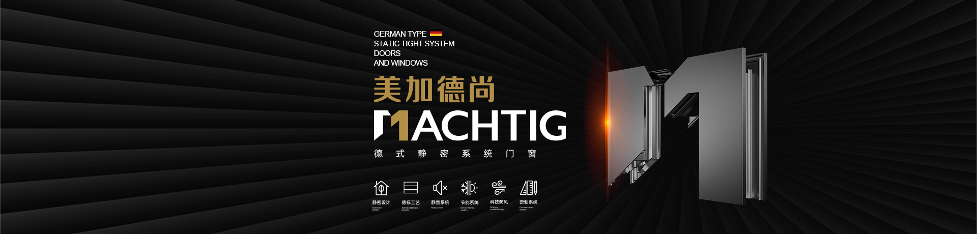 美加德尚门窗招商加盟 美加德尚门窗