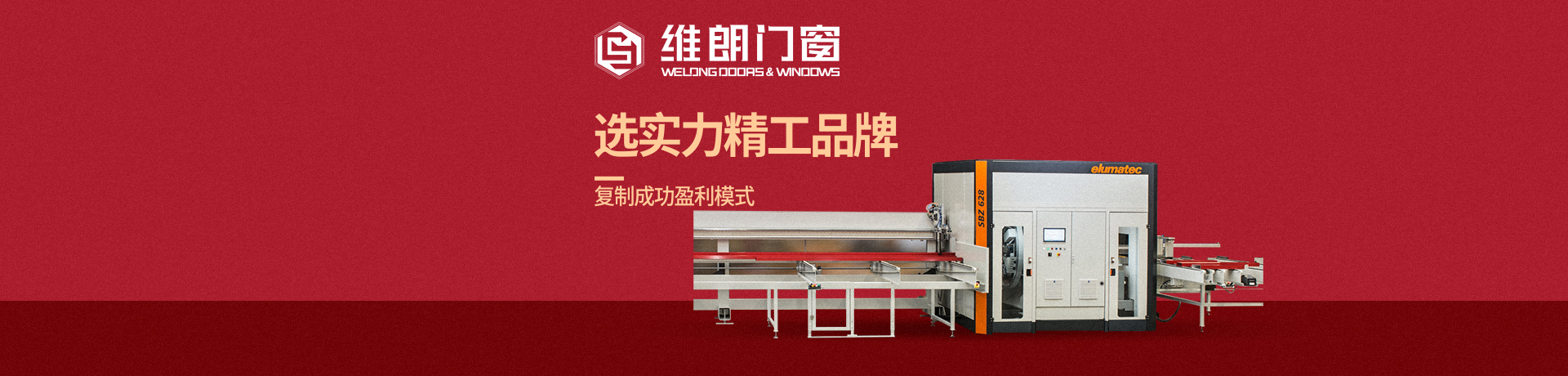 维朗门窗招商加盟 维朗门窗