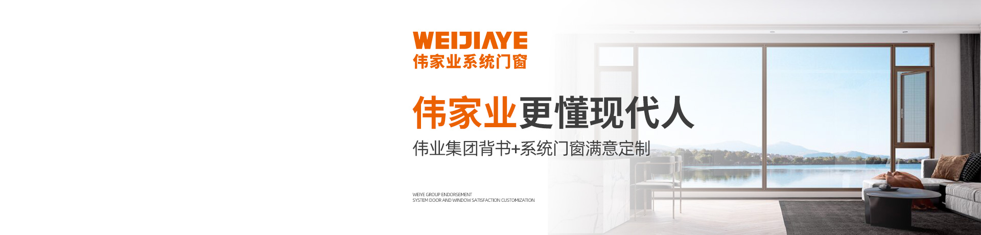 伟家业系统门窗招商加盟 伟家业系统门窗