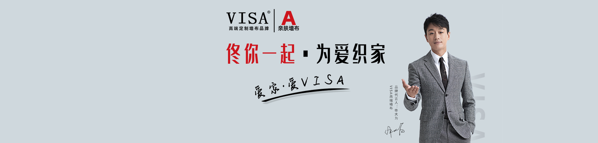 VISA高端定制软装招商加盟 VISA高端定制软装