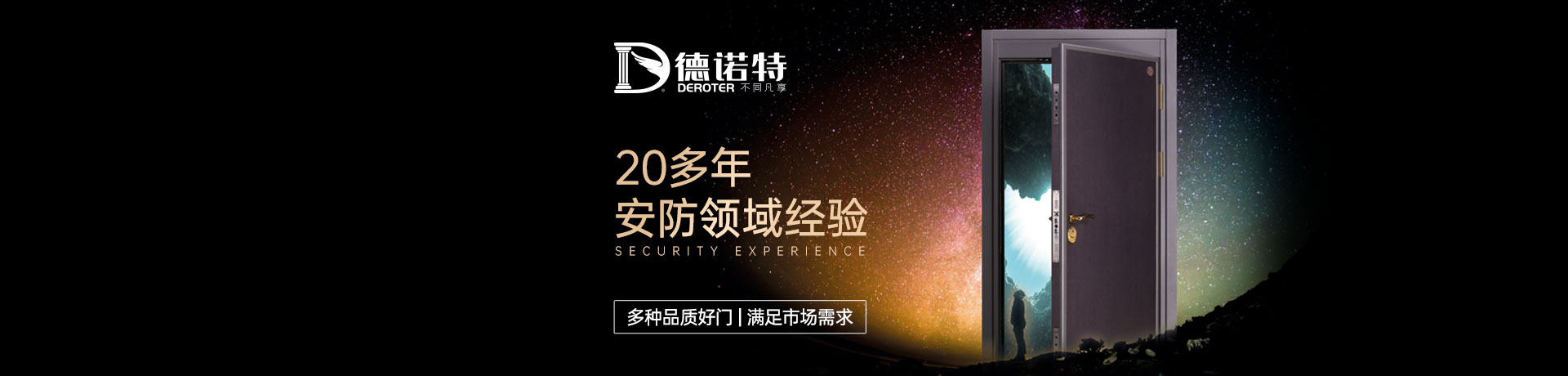 德诺特高端安全门招商加盟 德诺特高端安全门