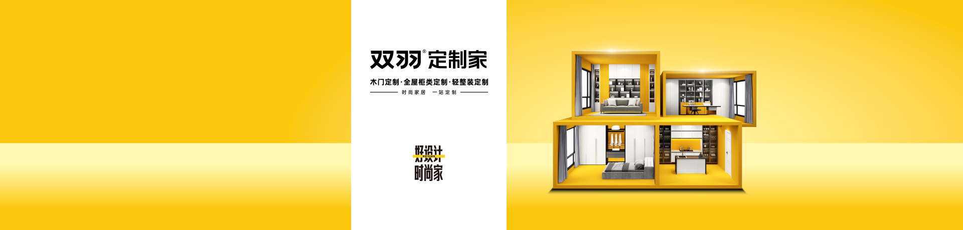 双羽定制家招商加盟 双羽定制家