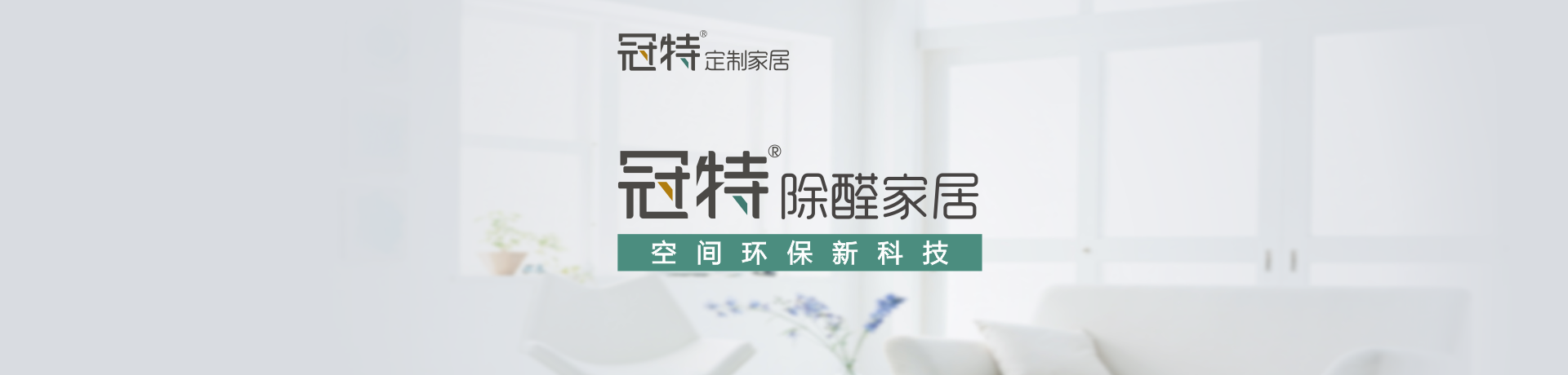 冠特定制家具招商加盟 冠特定制家具