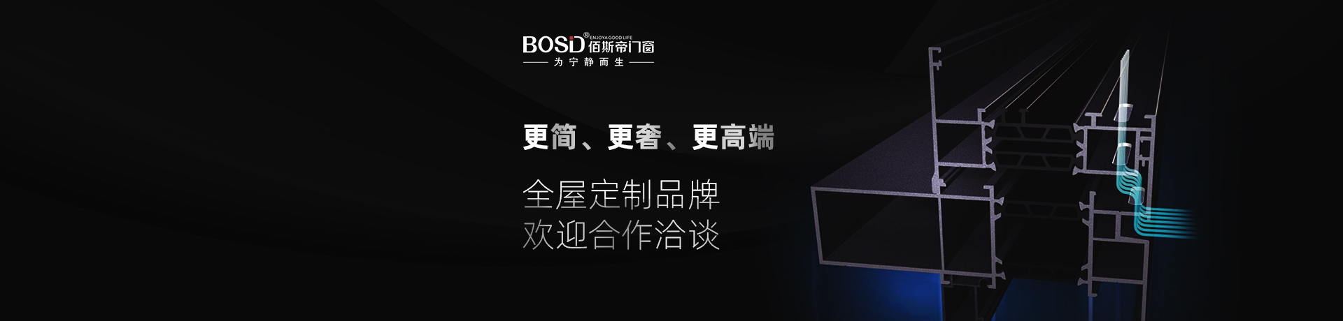 佰斯帝门窗招商加盟 佰斯帝门窗