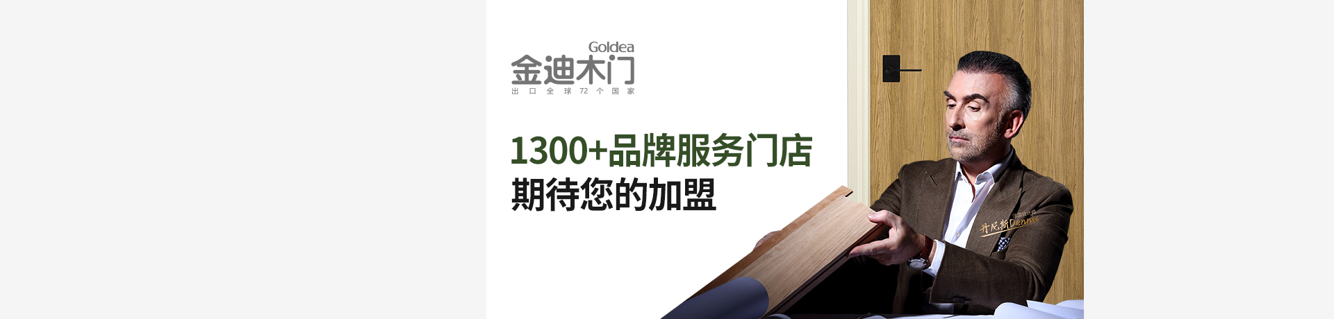 金迪木门招商加盟 金迪木门