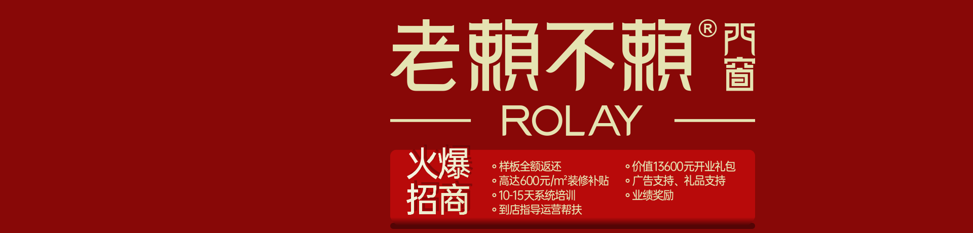 老赖不赖门窗招商加盟 老赖不赖门窗