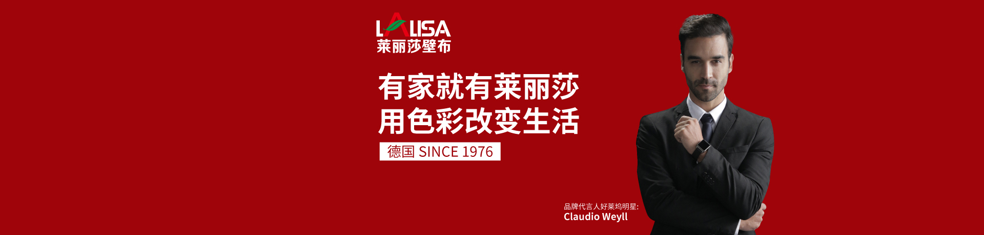 LALISA莱丽莎壁布招商加盟 LALISA莱丽莎壁布