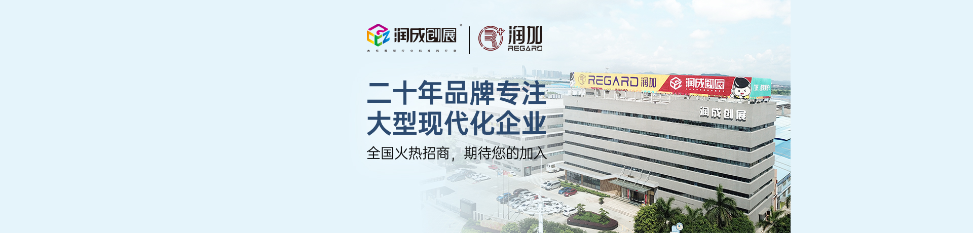 润成创展招商加盟 润成创展