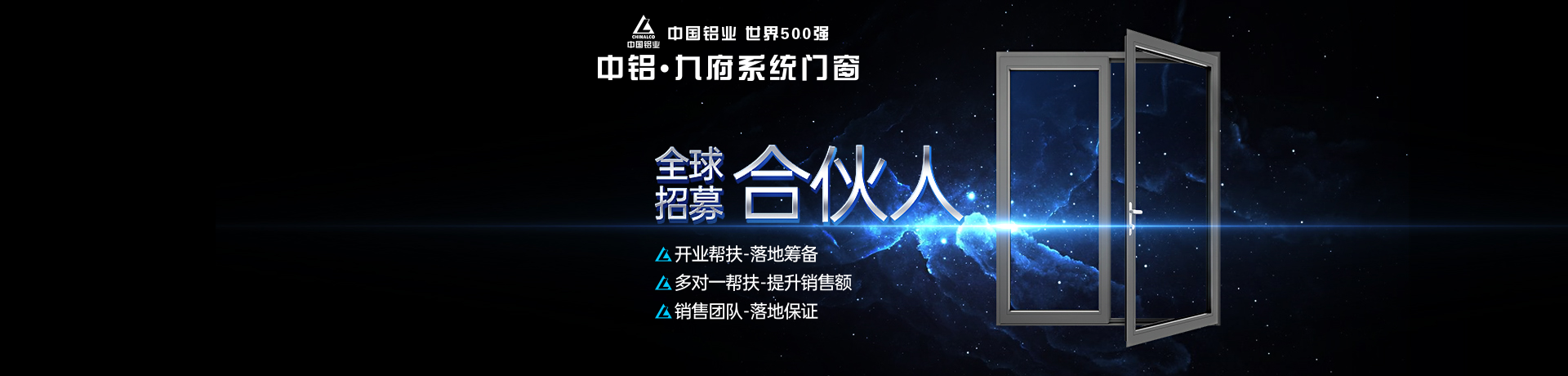 中铝·九府系统门窗招商加盟 中铝·九府系统门窗