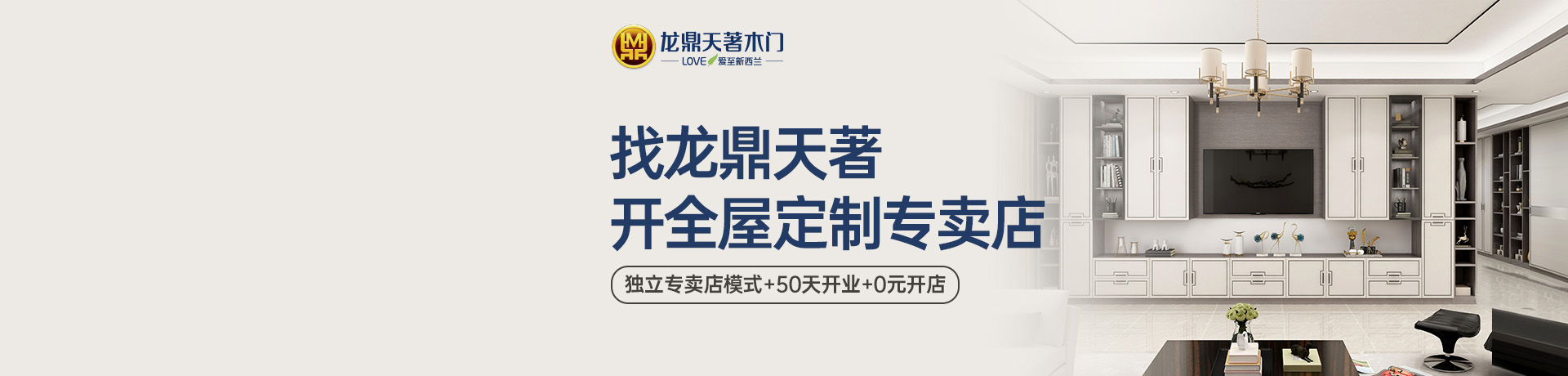 龙鼎天著招商加盟 龙鼎天著