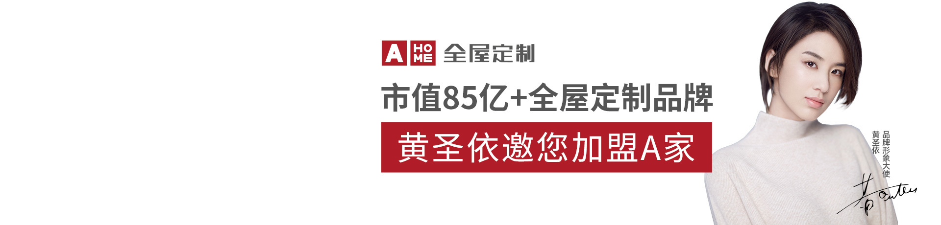 A家全屋定制家居招商加盟 A家全屋定制家居