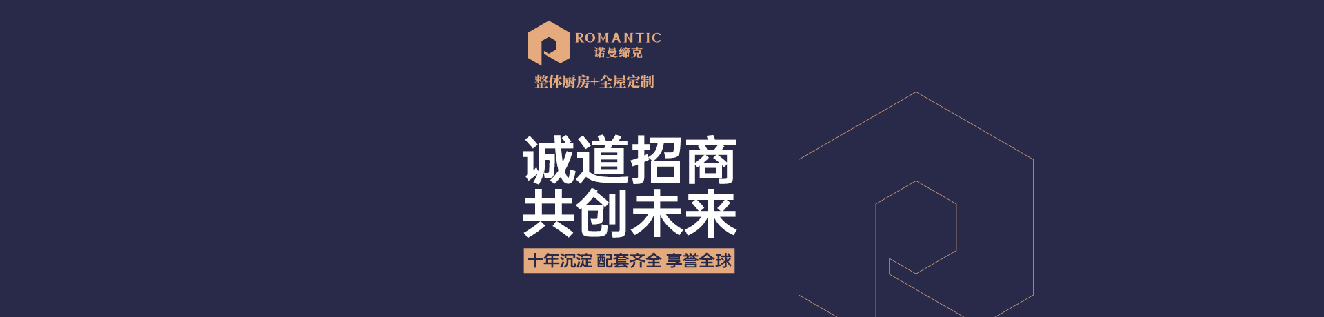 诺曼缔克全屋定制招商加盟 诺曼缔克全屋定制