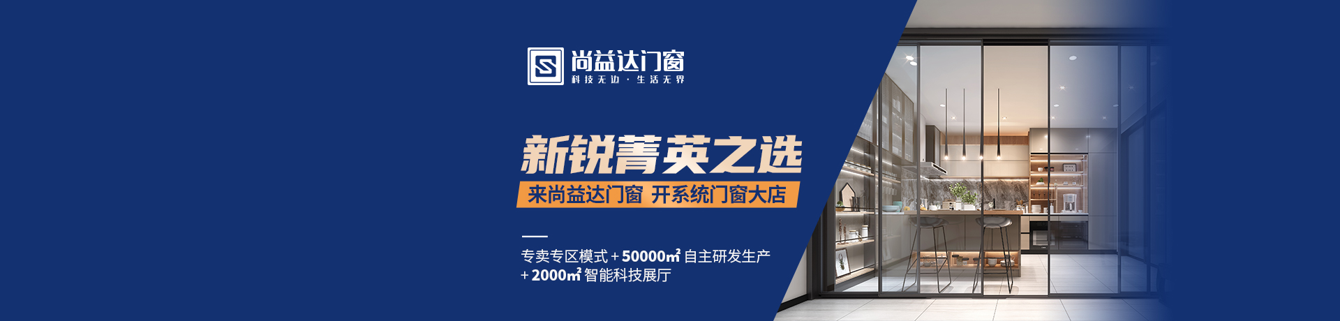 尚益达门窗招商加盟 尚益达门窗