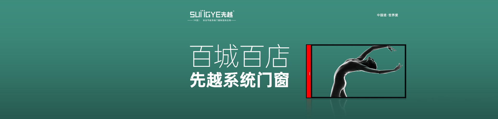 先越系统门窗招商加盟 先越系统门窗