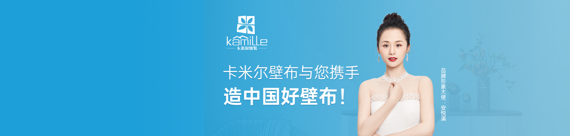 卡米尔整体软装招商加盟 卡米尔整体软装