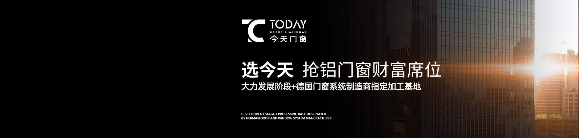 今天门窗招商加盟 今天门窗
