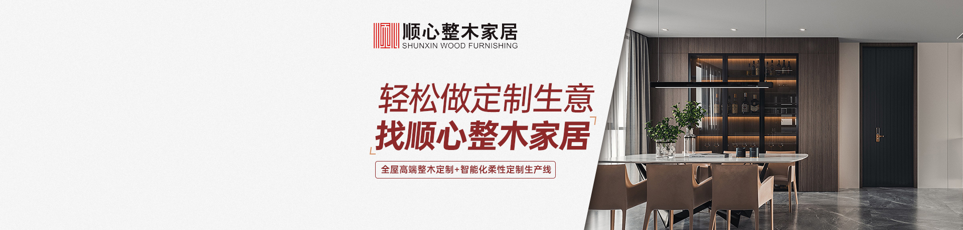 顺心整木家居招商加盟 顺心整木家居