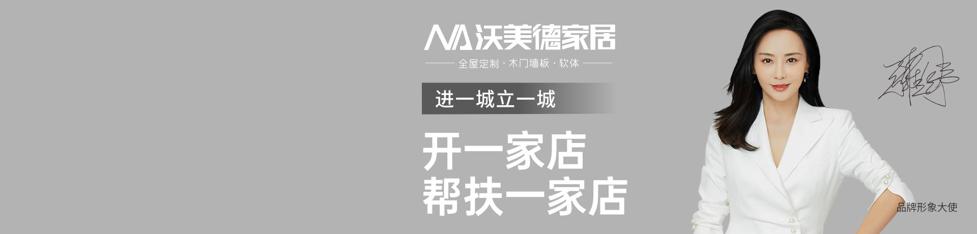 沃美德家居招商加盟 沃美德家居