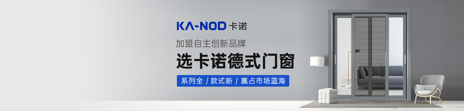 卡诺德式门窗招商加盟 卡诺德式门窗