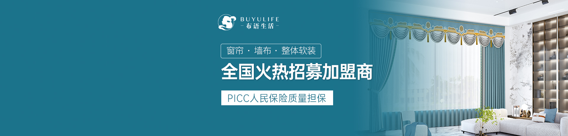 布语生活窗帘墙布整体软装招商加盟 布语生活窗帘墙布整体软装