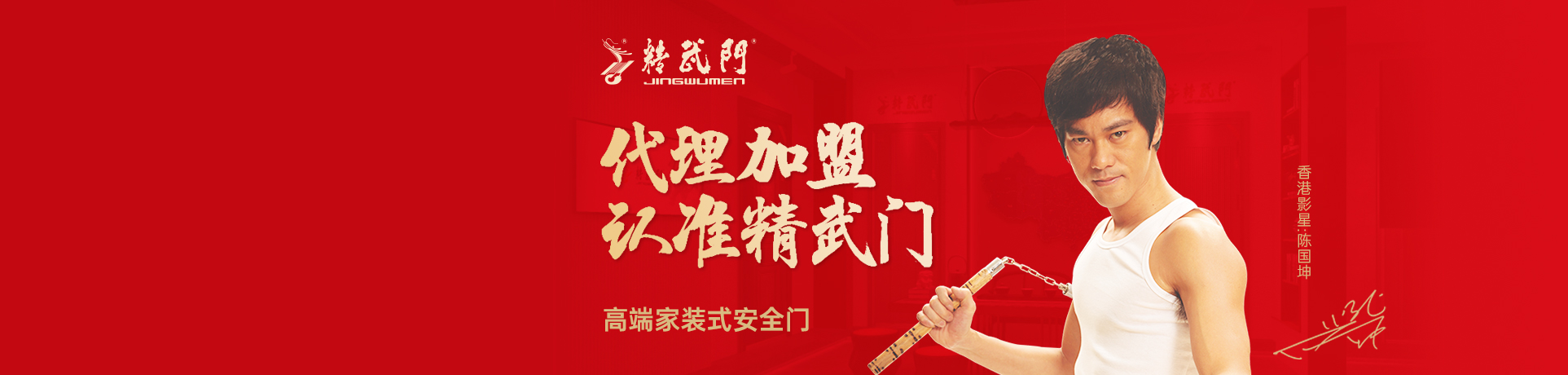 精武门招商加盟 精武门