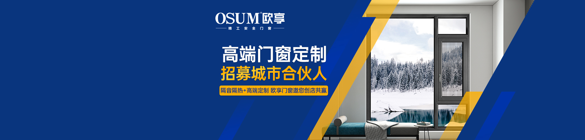 欧享门窗招商加盟 欧享门窗