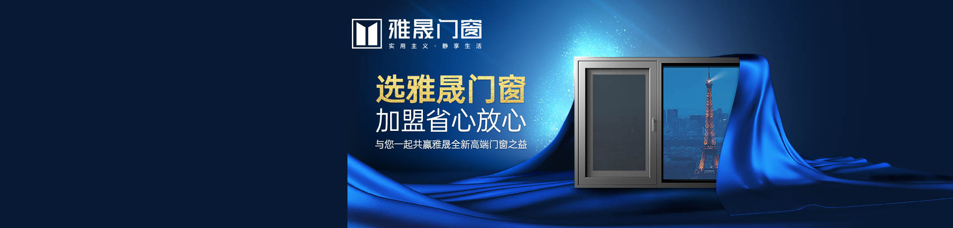 雅晟门窗招商加盟 雅晟门窗