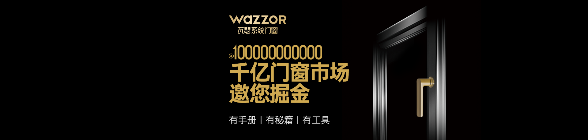 瓦瑟系统门窗招商加盟 瓦瑟系统门窗