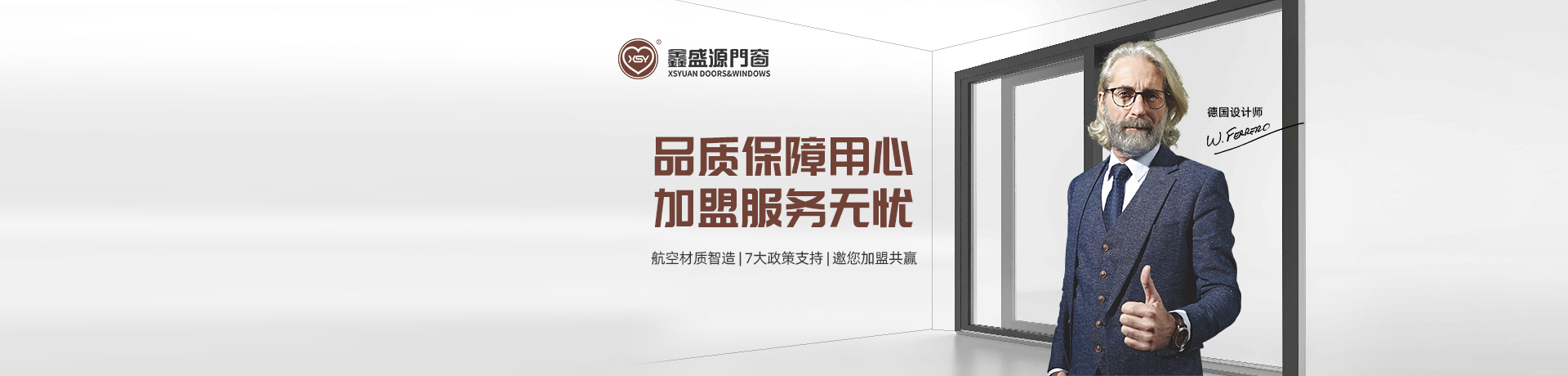 鑫盛源门窗招商加盟 鑫盛源门窗