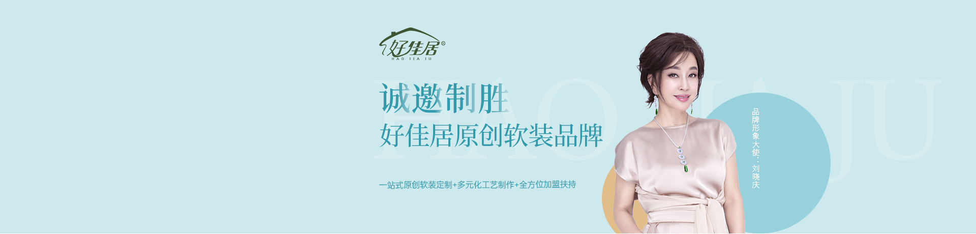好佳居招商加盟 好佳居