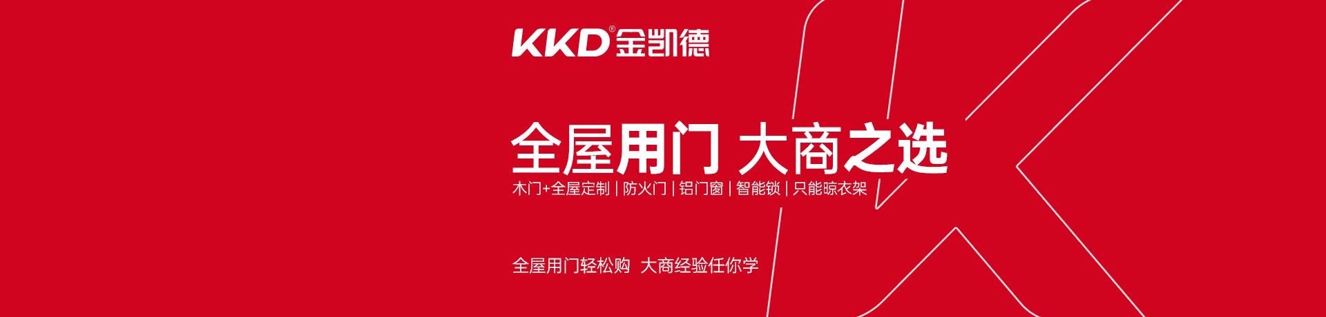 金凯德入户门招商加盟 金凯德入户门