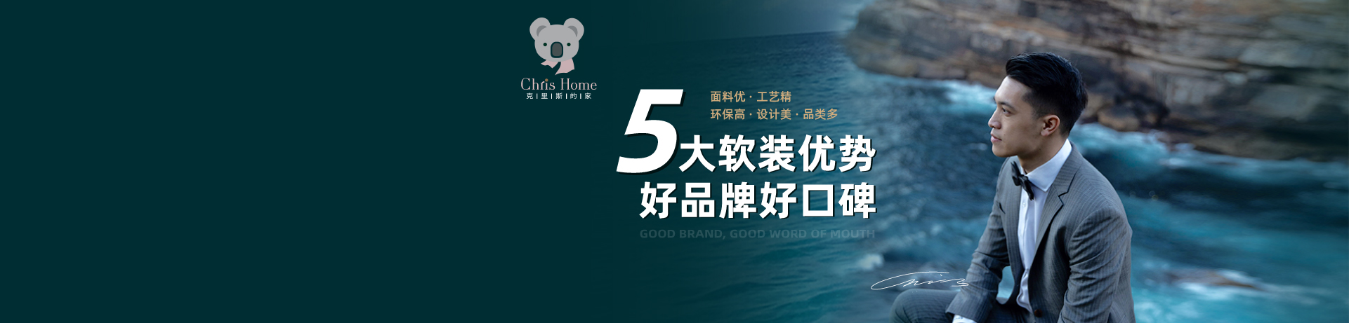 克里斯的家招商加盟 克里斯的家