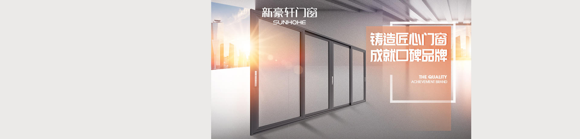 新豪轩门窗招商加盟 新豪轩门窗