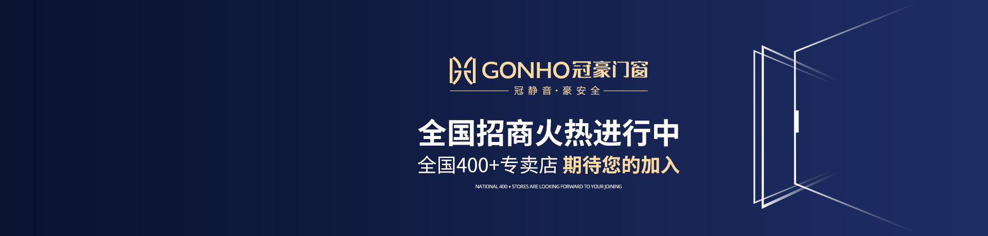 冠豪门窗招商加盟 冠豪门窗