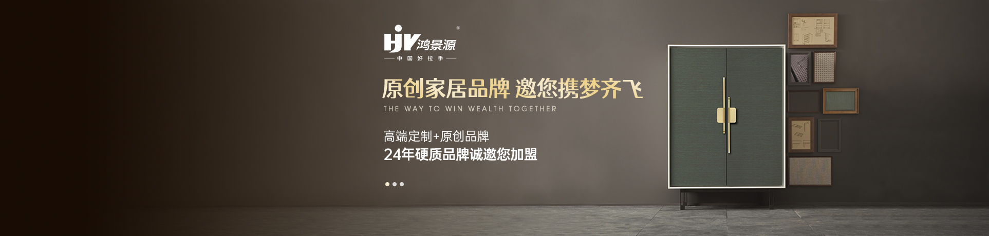 鸿景源五金拉手招商加盟 鸿景源五金拉手