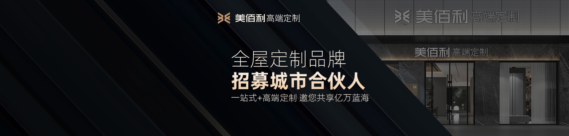 美佰利全屋定制招商加盟 美佰利全屋定制