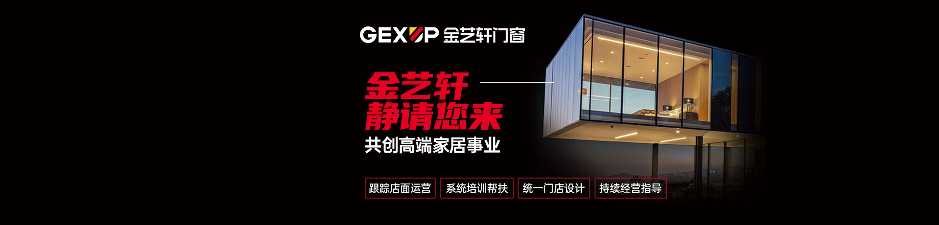 金艺轩门窗招商加盟 金艺轩门窗
