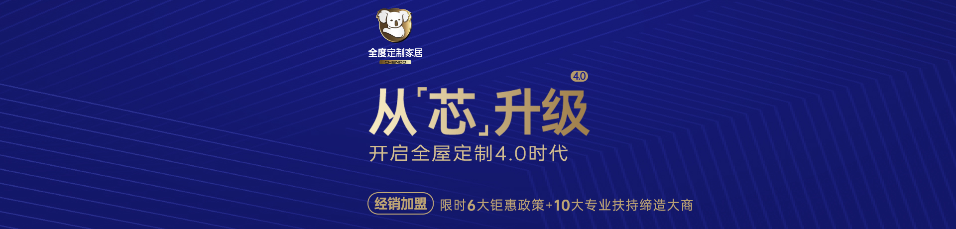 全度定制家居招商加盟 全度定制家居
