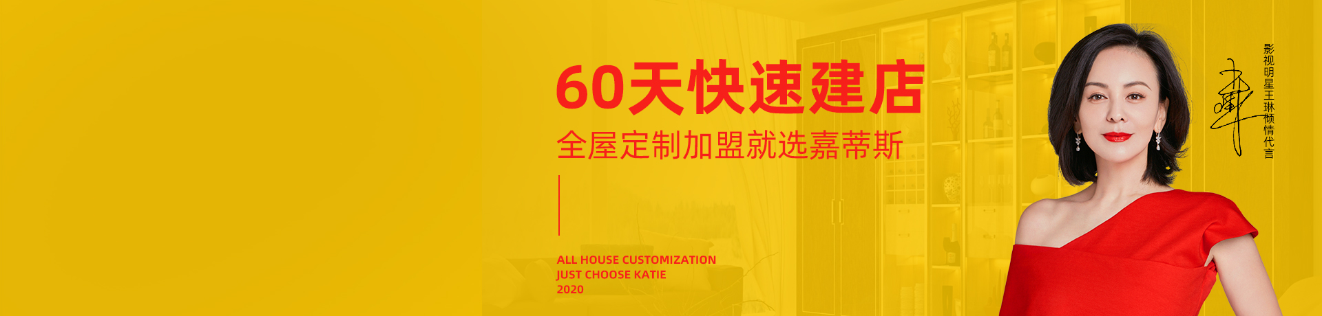 嘉蒂斯全屋定制招商加盟 嘉蒂斯全屋定制