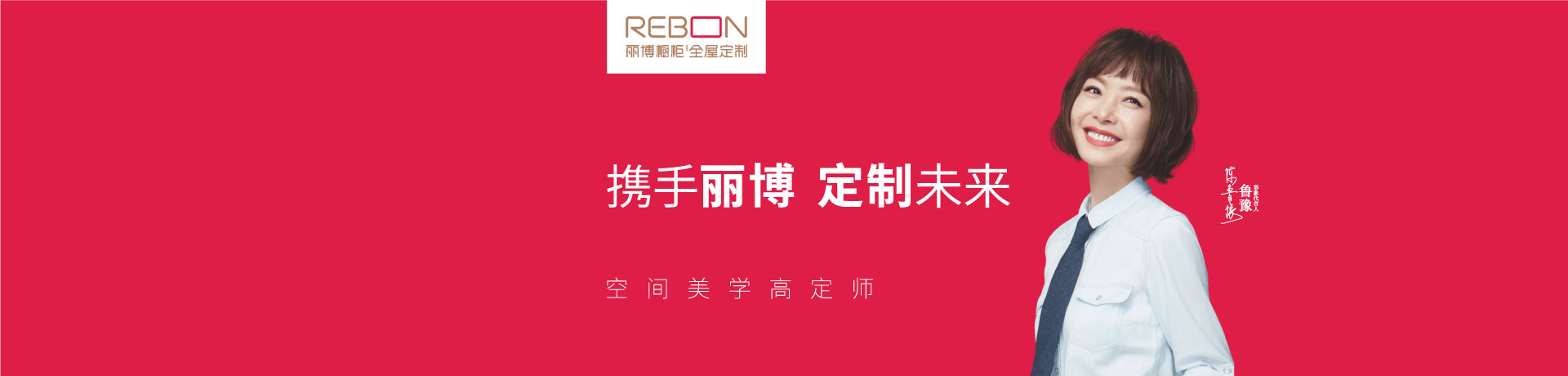 丽博橱柜｜全屋定制招商加盟 丽博橱柜｜全屋定制