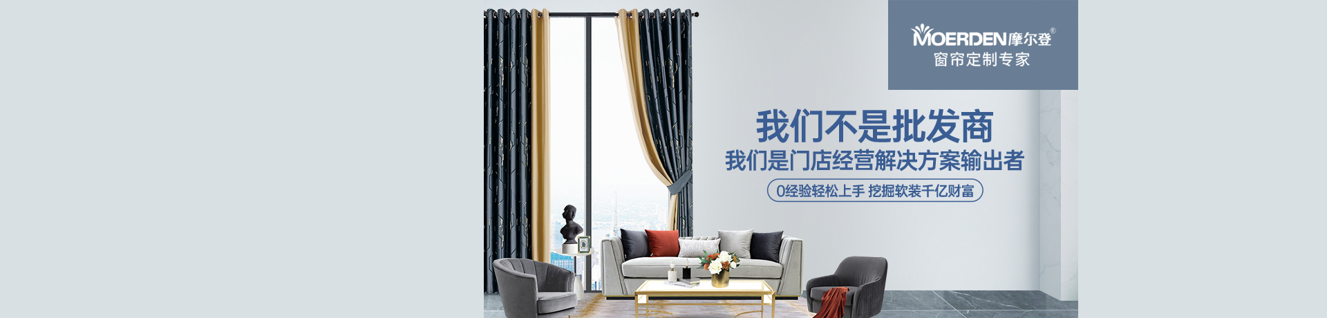 摩尔登软装招商加盟 摩尔登软装